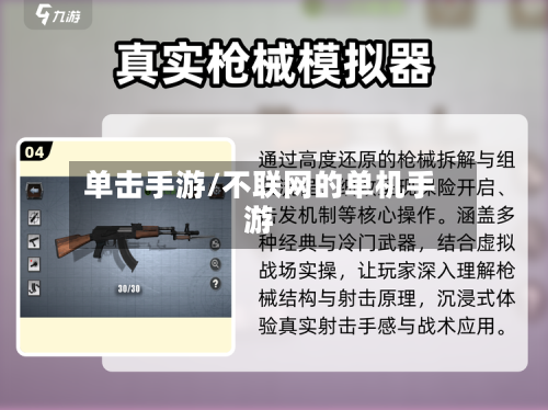 单击手游/不联网的单机手游