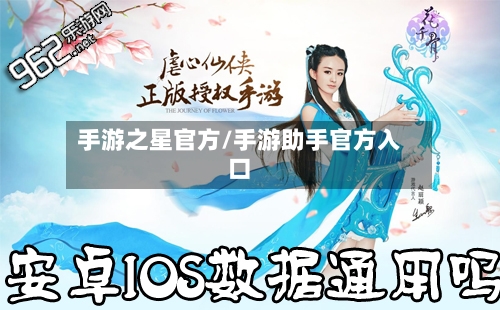 手游之星官方/手游助手官方入口