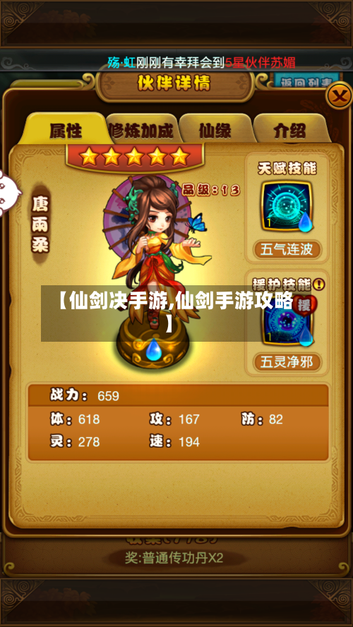 【仙剑决手游,仙剑手游攻略】-第2张图片