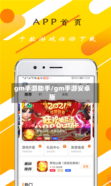 gm手游助手/gm手游安卓版