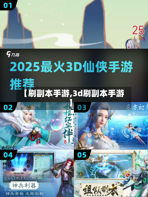 【刷副本手游,3d刷副本手游】-第2张图片