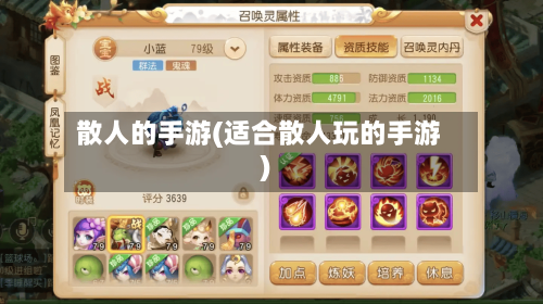 散人的手游(适合散人玩的手游)-第2张图片