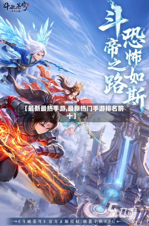 【最新最热手游,最新热门手游排名前十】