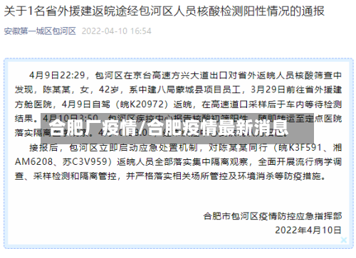 合肥厂疫情/合肥疫情最新消息-第3张图片