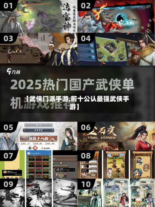 【武侠门派手游,前十公认最强武侠手游】
