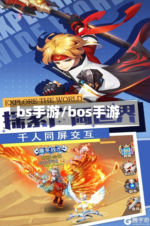 bs手游/bos手游