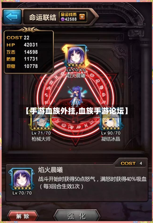 【手游血族外挂,血族手游论坛】