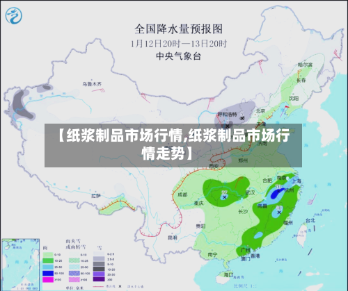 【纸浆制品市场行情,纸浆制品市场行情走势】