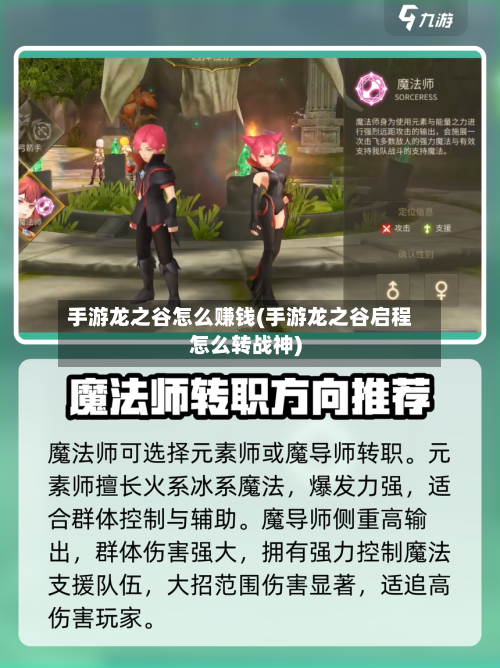 手游龙之谷怎么赚钱(手游龙之谷启程怎么转战神)