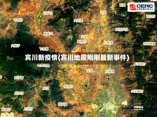宾川新疫情(宾川地震刚刚最新事件)-第2张图片