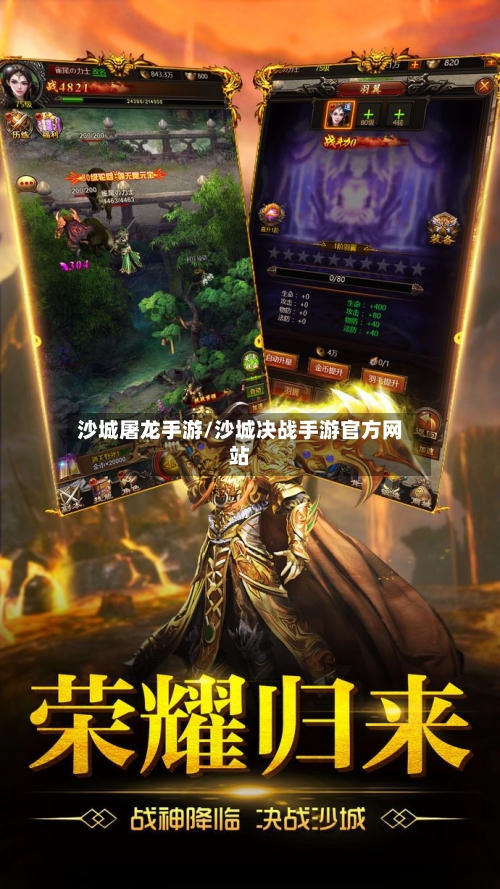 沙城屠龙手游/沙城决战手游官方网站