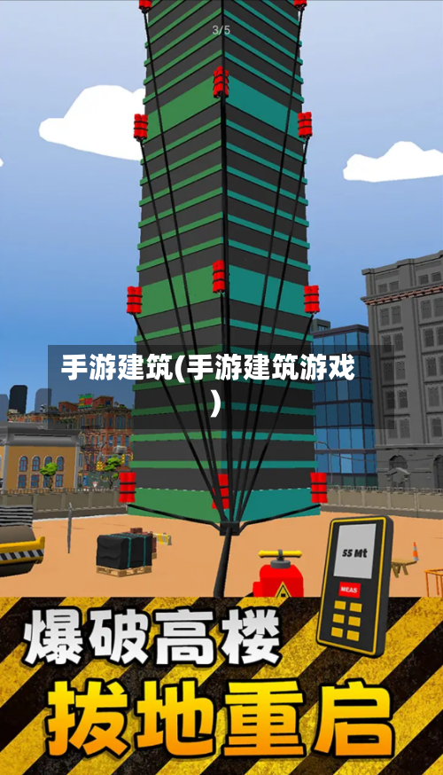 手游建筑(手游建筑游戏)