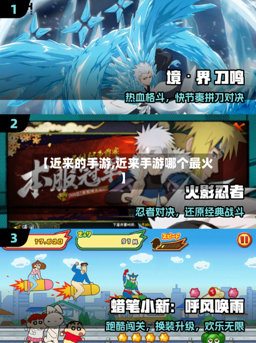 【近来的手游,近来手游哪个最火】-第2张图片