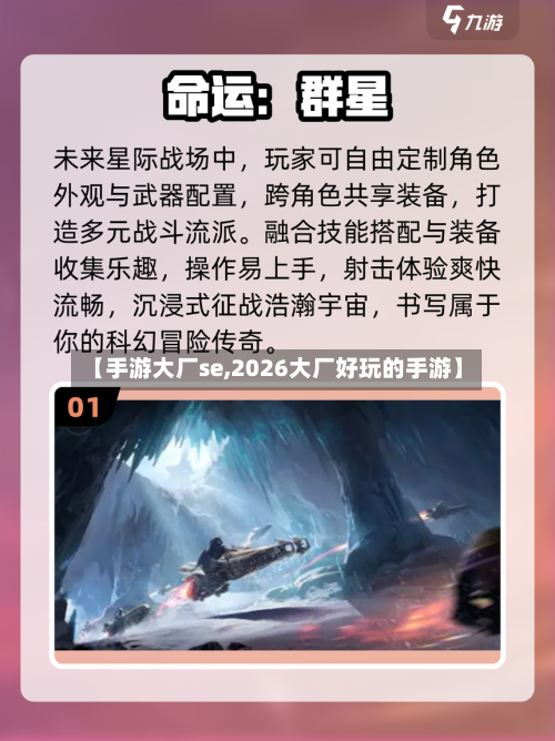 【手游大厂se,2026大厂好玩的手游】