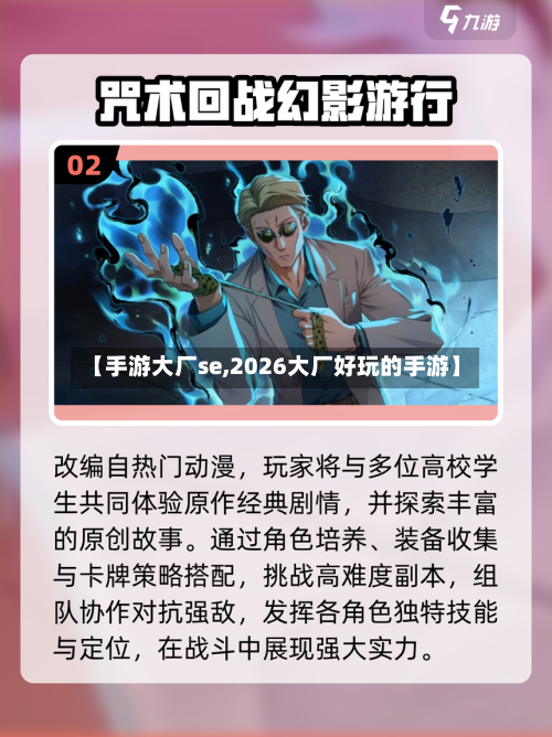 【手游大厂se,2026大厂好玩的手游】-第2张图片