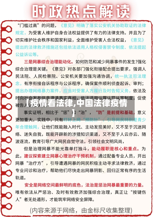 【疫情看法律,中国法律疫情】