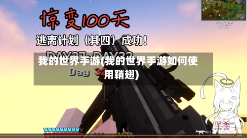 我的世界手游(我的世界手游如何使用鞘翅)-第3张图片