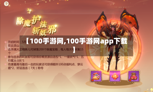【100手游网,100手游网app下载】-第2张图片