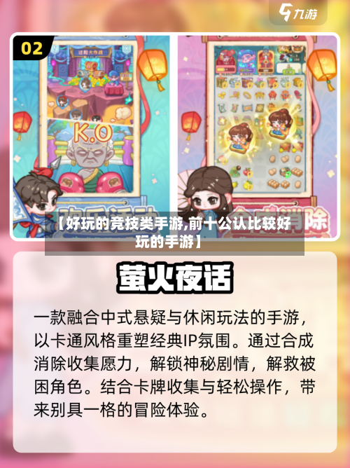【好玩的竞技类手游,前十公认比较好玩的手游】-第2张图片
