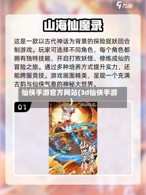 仙侠手游官方网站(3d仙侠手游)