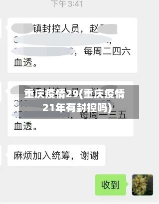 重庆疫情29(重庆疫情21年有封控吗)-第2张图片