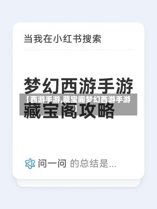 【西游手游,藏宝阁梦幻西游手游】