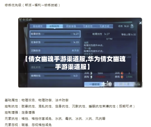 【倩女幽魂手游渠道服,华为倩女幽魂手游渠道服】