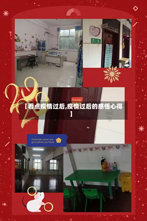 【看点疫情过后,疫情过后的感悟心得】-第2张图片