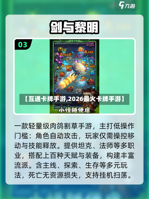 【互通卡牌手游,2026最火卡牌手游】-第2张图片