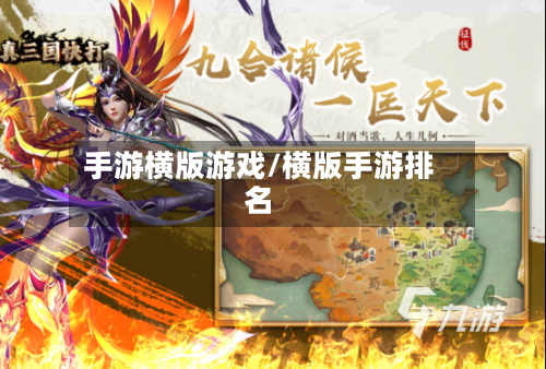 手游横版游戏/横版手游排名