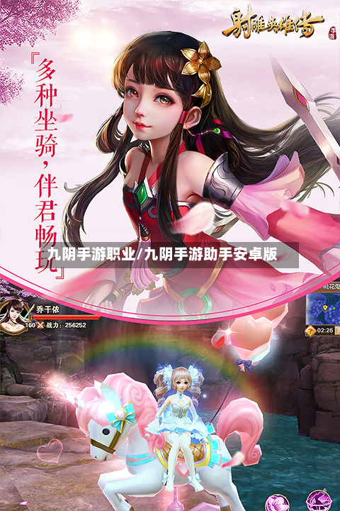 九阴手游职业/九阴手游助手安卓版-第2张图片