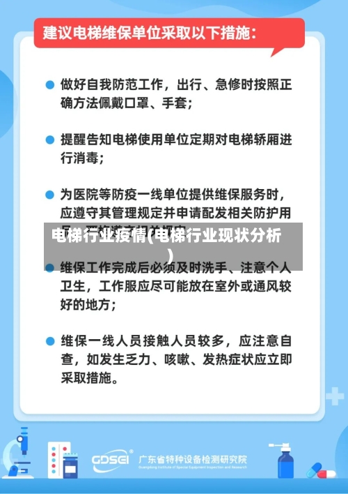 电梯行业疫情(电梯行业现状分析)-第2张图片