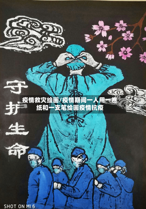 疫情救灾绘画/疫情期间一人用一卷纸和一支笔绘画疫情抗疫-第3张图片