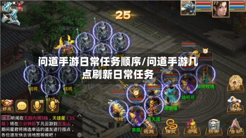 问道手游日常任务顺序/问道手游几点刷新日常任务