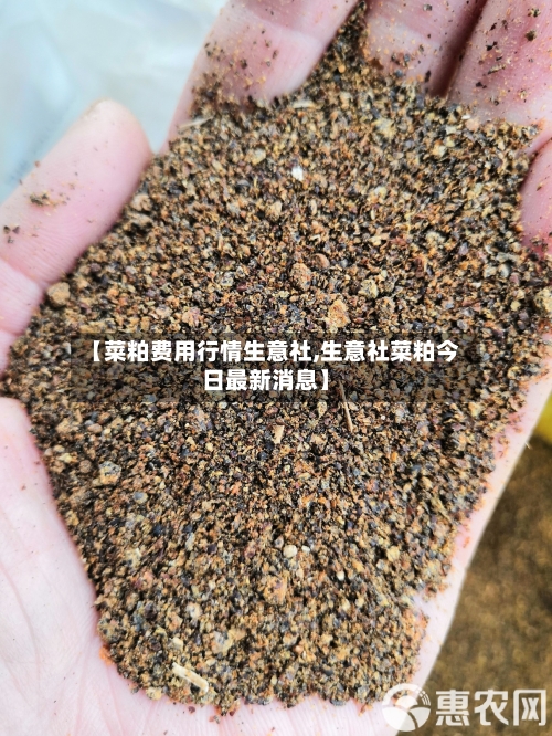 【菜粕费用行情生意社,生意社菜粕今日最新消息】-第2张图片