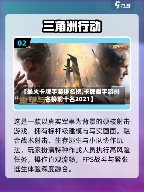 【最火卡牌手游排名榜,卡牌类手游排名榜前十名2021】