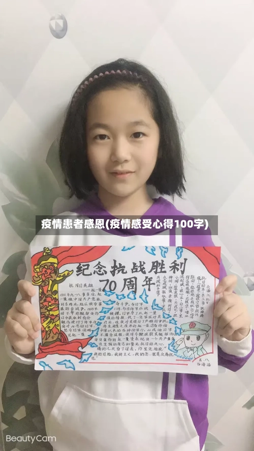 疫情患者感恩(疫情感受心得100字)