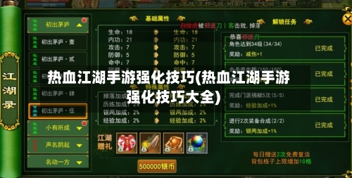 热血江湖手游强化技巧(热血江湖手游强化技巧大全)