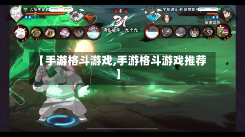 【手游格斗游戏,手游格斗游戏推荐】