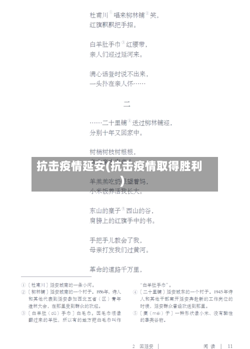 抗击疫情延安(抗击疫情取得胜利)-第2张图片