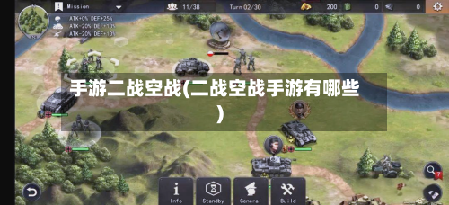 手游二战空战(二战空战手游有哪些)