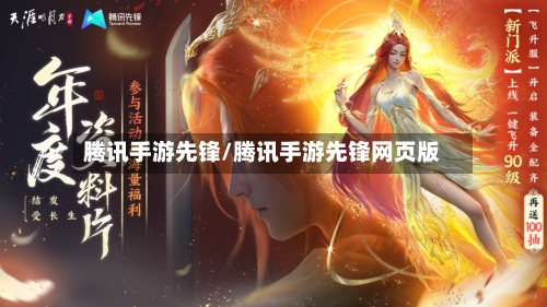 腾讯手游先锋/腾讯手游先锋网页版
