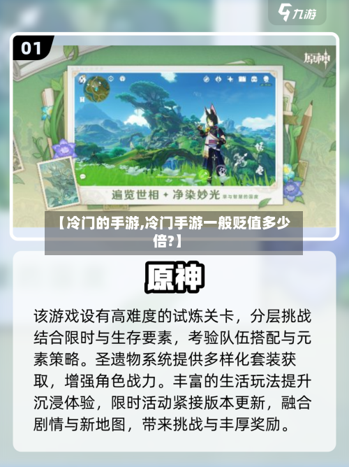 【冷门的手游,冷门手游一般贬值多少倍?】-第2张图片