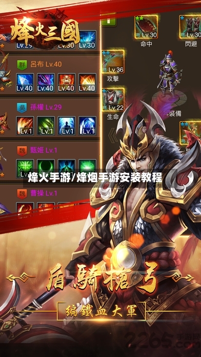 烽火手游/烽烟手游安装教程