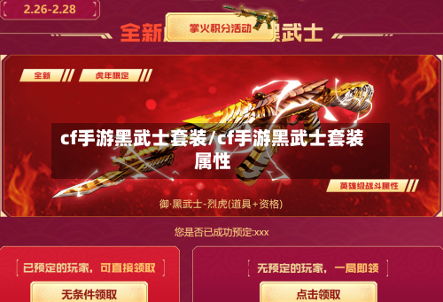 cf手游黑武士套装/cf手游黑武士套装属性-第2张图片