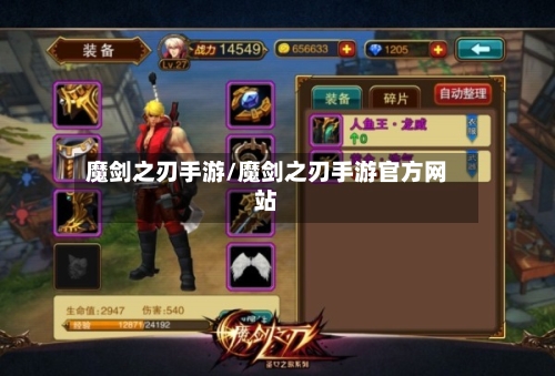 魔剑之刃手游/魔剑之刃手游官方网站-第2张图片