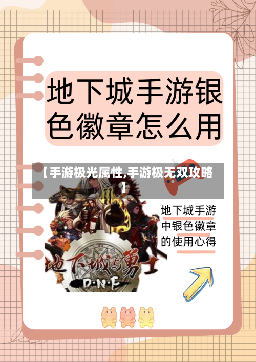【手游极光属性,手游极无双攻略】-第3张图片
