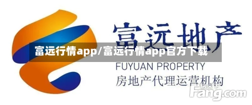 富远行情app/富远行情app官方下载-第2张图片