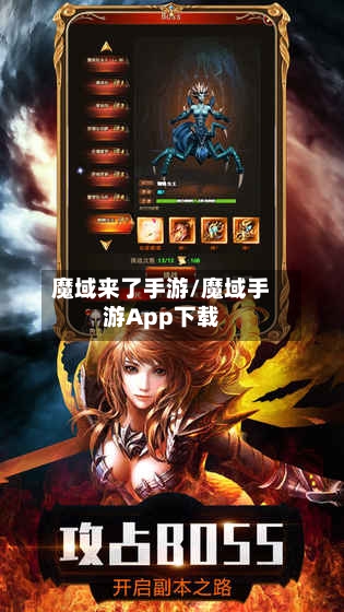 魔域来了手游/魔域手游App下载-第2张图片
