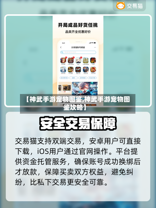 【神武手游宠物图鉴,神武手游宠物图鉴攻略】-第3张图片